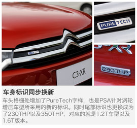 2017款东风雪铁龙C3-XR 230THP PureTech