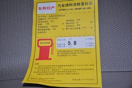 工信部汽车油耗标识