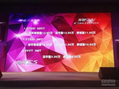 8.95万元起售 江淮第二代瑞风S5正式上市