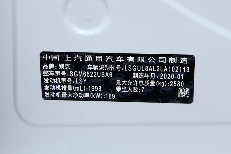 2020款别克gl8 es 陆尊 653t 旗舰型 汽车铭牌提示:支持键盘翻页