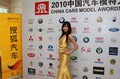 2010中国汽车模特大赛四川赛区模特选手 