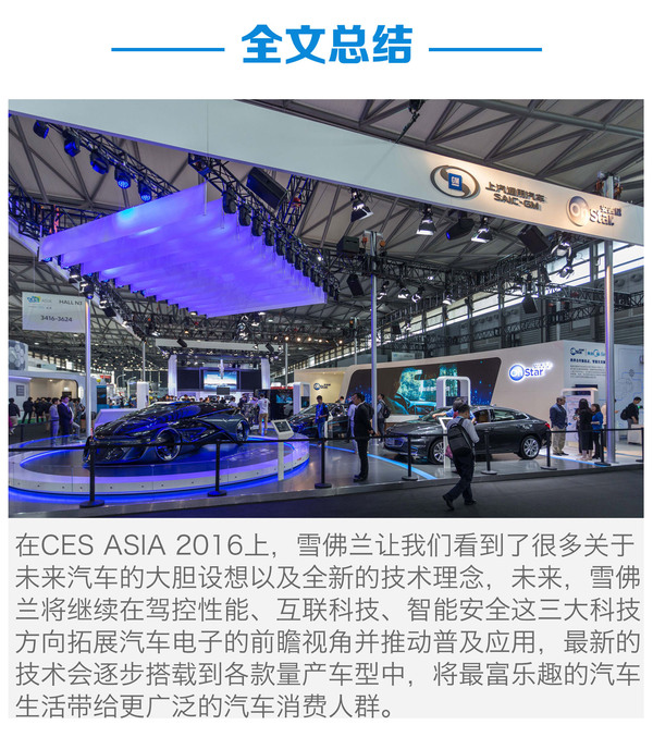 2016 CES ASIA ѩչ̨