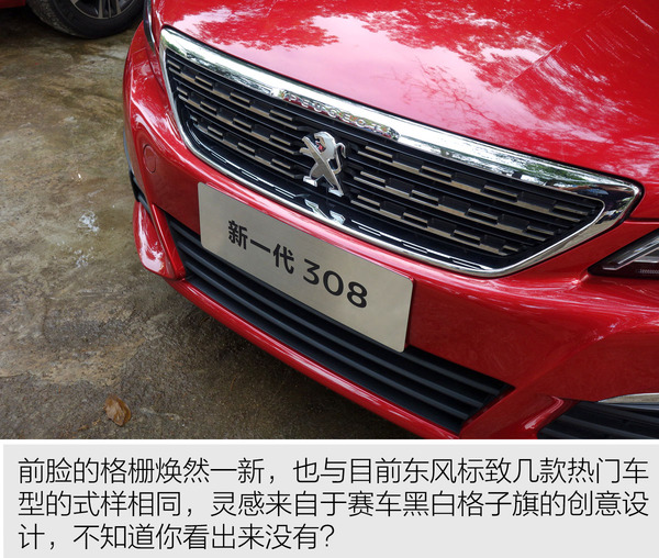 标致 308 实拍 图解 图片