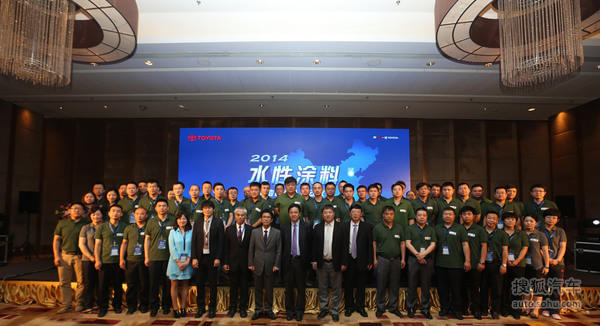 一汽丰田水性涂料北京导入启动大会
