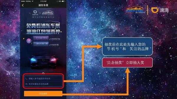 2016上海浦东国际车展携手滴滴优惠出行
