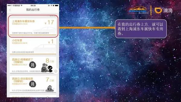 2016上海浦东国际车展携手滴滴优惠出行