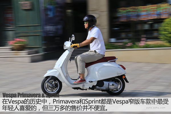 全新入门级 体验vespa primavera&sprint