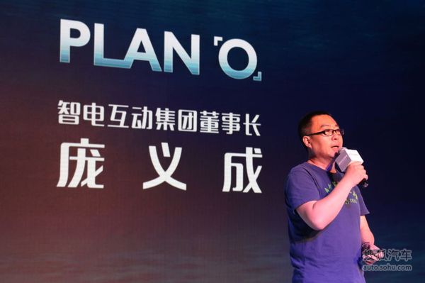 智电互动-第一电动发布会图片