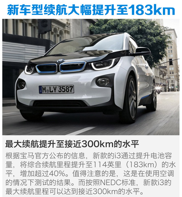 新款宝马i3 续航183km以上 续航提升40% 新款宝马i3是否值得购买?