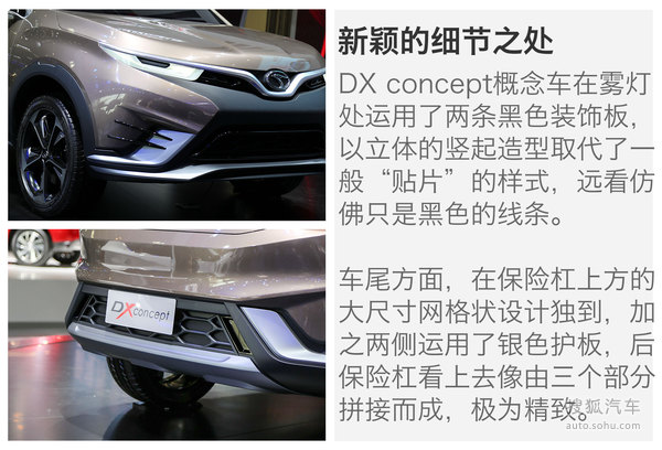 东南 DX concept 实拍 图解 图片