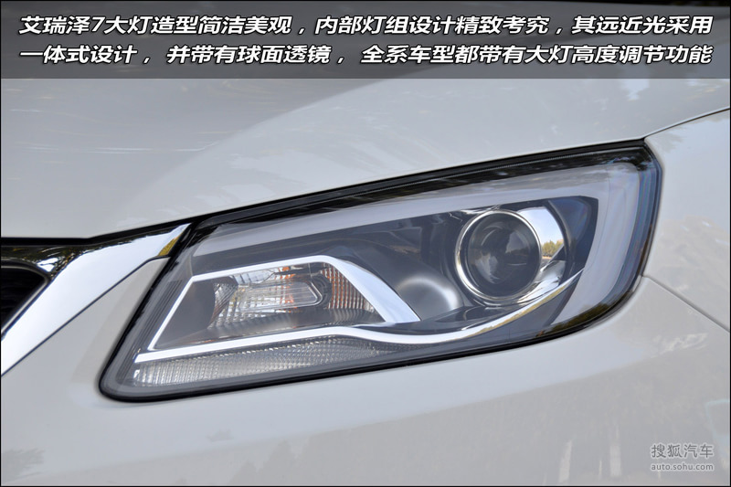 奇瑞艾瑞泽7 2013款1.6l cvt致享版 图解图 高清图片