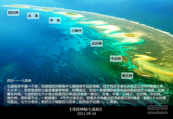 探秘西沙群岛 寻找神秘七连屿 第二章