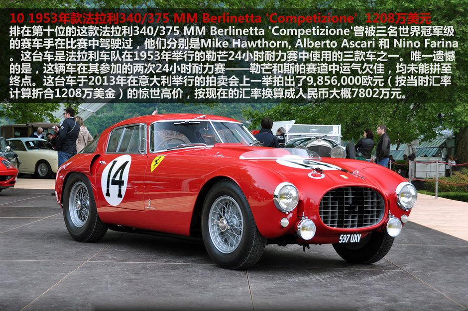 第十名 1953年款法拉利340/375 mm berlinetta "competizione" 售价