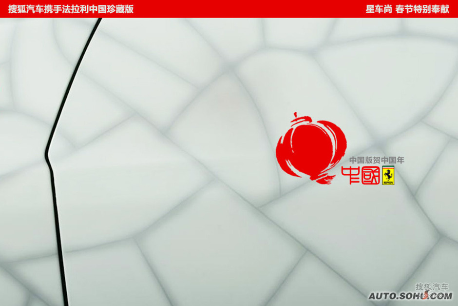 星车尚 春节贺岁特刊图片