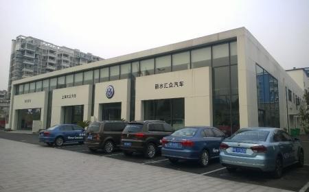 【丽水上海大众4s店】丽水博众_丽水市南城区
