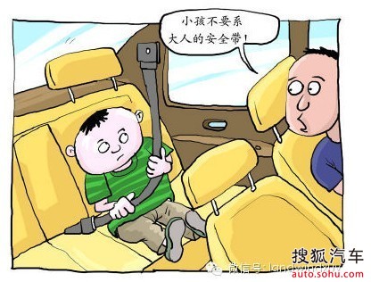 #陆风知道# 儿童乘车安全小漫画_【陕西路风汽