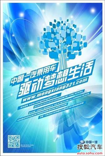 驱动梦想生活购一汽奔腾B90欧朗圆您梦想