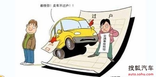 全面解析旧车过户手续 让买卖更安全_【淄博世