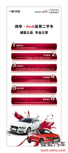 置惠升级 润华奥迪二手车原价置换A6_【山东
