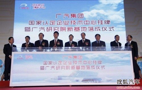 广汽传祺构筑研发平台铸造核心能力_【广州合