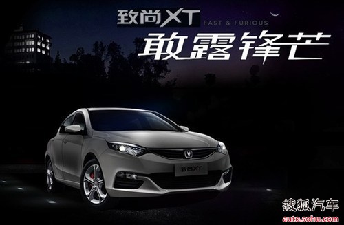 致尚XT 中国最美高性能精品轿跑车!