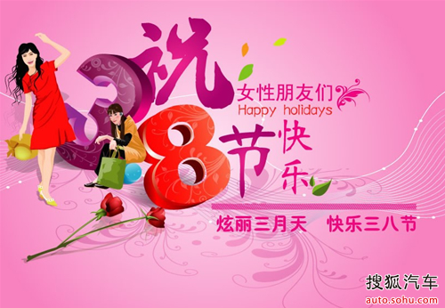荣威情MG礼<em>3月8日</em>-9日与您浪漫相约<em>女人节</em>_
