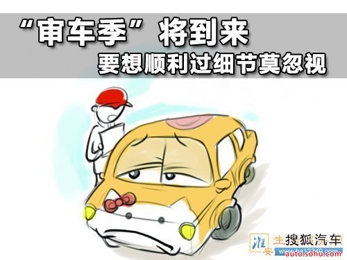 车身贴画将影响车主正常审车. 2、车身太脏 易忽略级别:高清图片