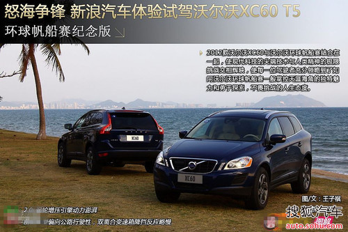 沃尔沃汽车推出了沃尔沃xc60环球帆船赛高清图片