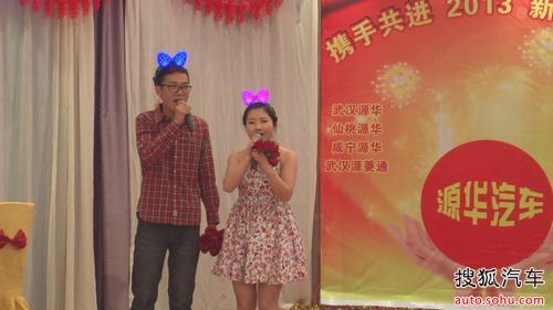 武汉源华汽车2013年新春联欢晚会