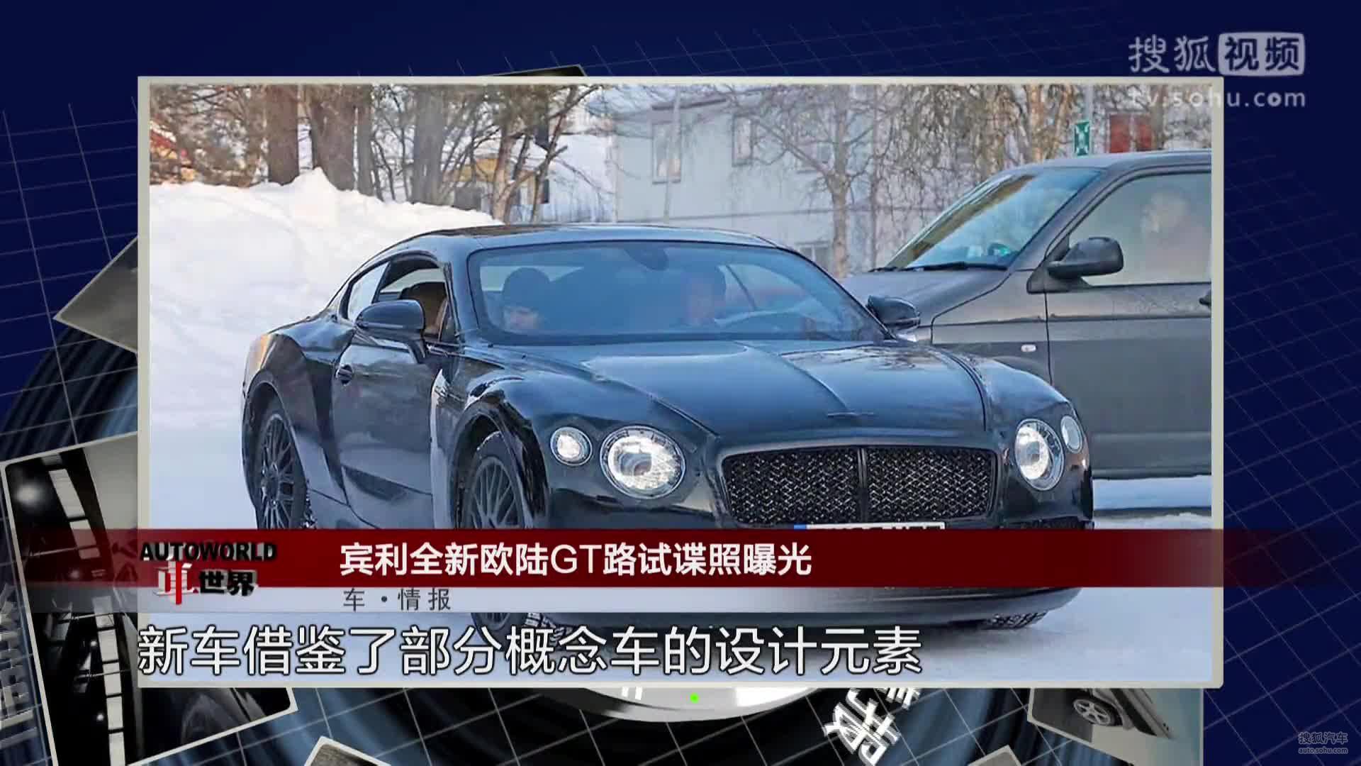 车情报-宾利全新欧陆GT路试谍照曝光