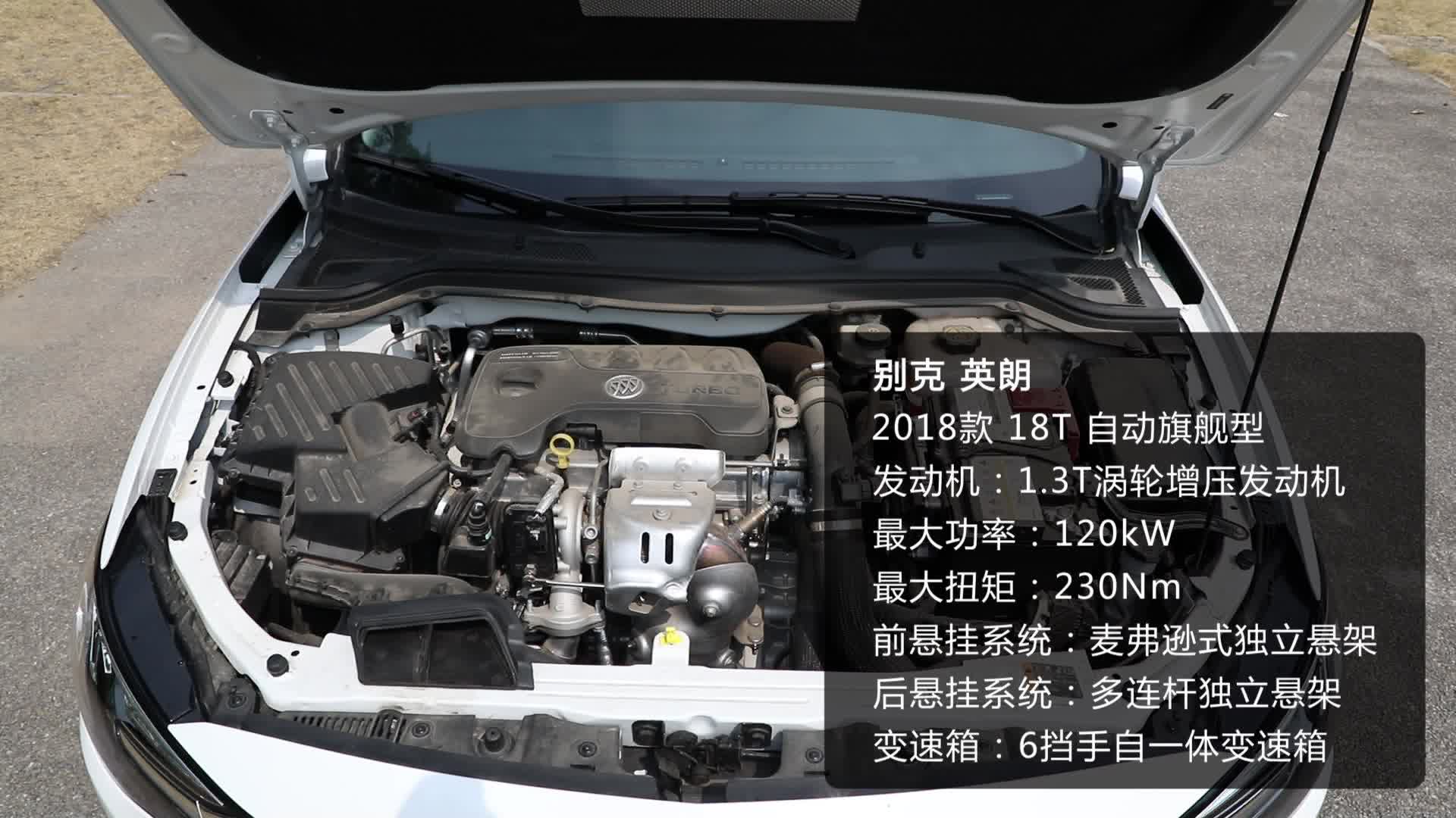 《车型速览》2018款别克英朗 18T 自动旗舰型