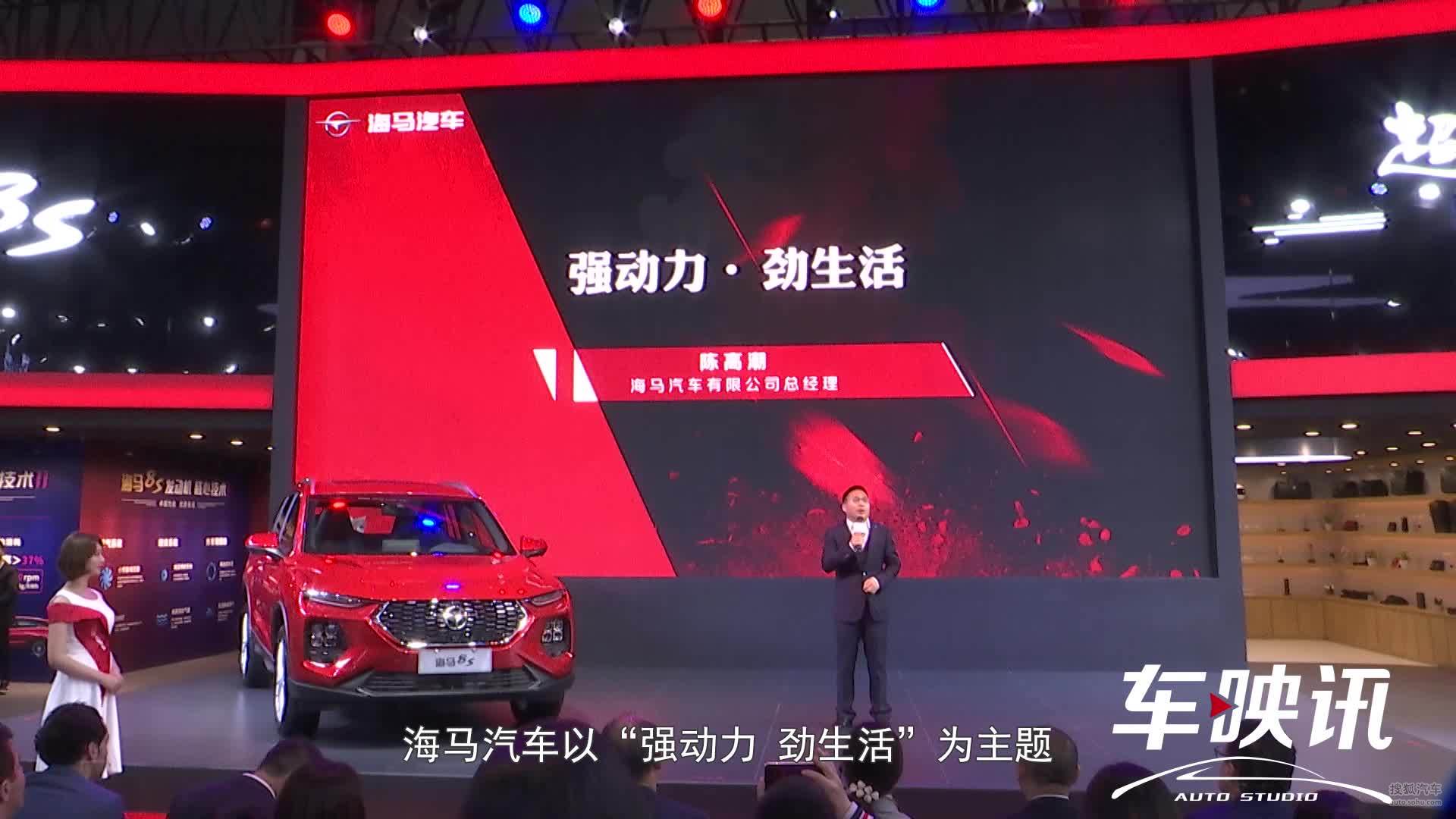 2019上海车展：海马8S正式亮相，新车将于今年7月上市