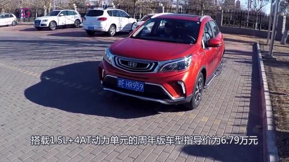 售价6.79万元 吉利远景X3周年版正式上市，你期待吗？