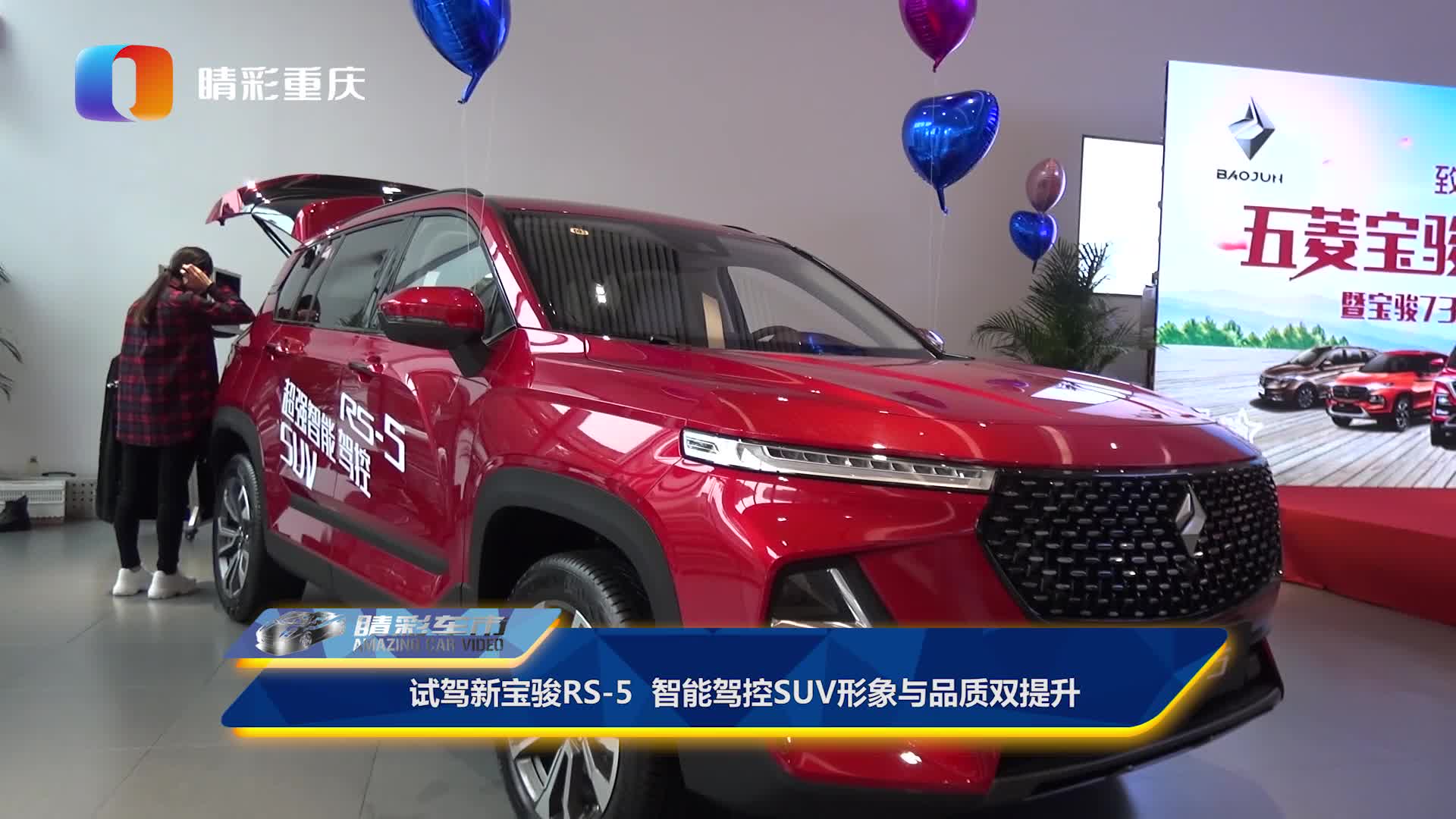 试驾新宝骏RS-5智能驾控SUV形象与品质双提升