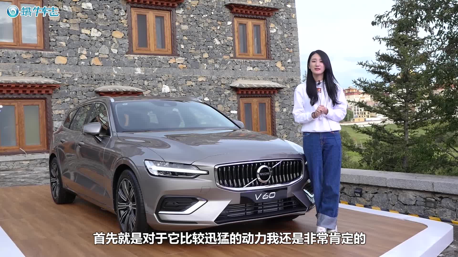 它才是30万级实用性最高的最美车型！试驾旅行车沃尔沃全新V60