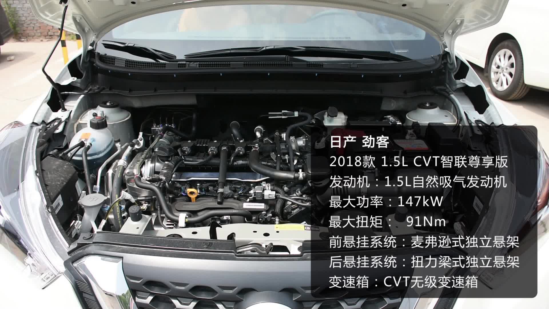 《车型速览》2018款日产劲客 1.5L CVT智联尊享版