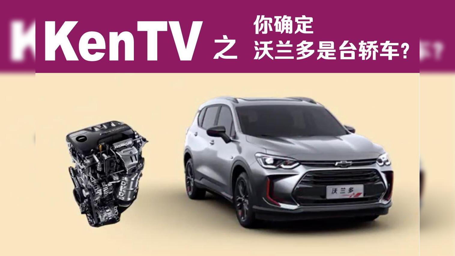 你确定沃兰多是台轿车？