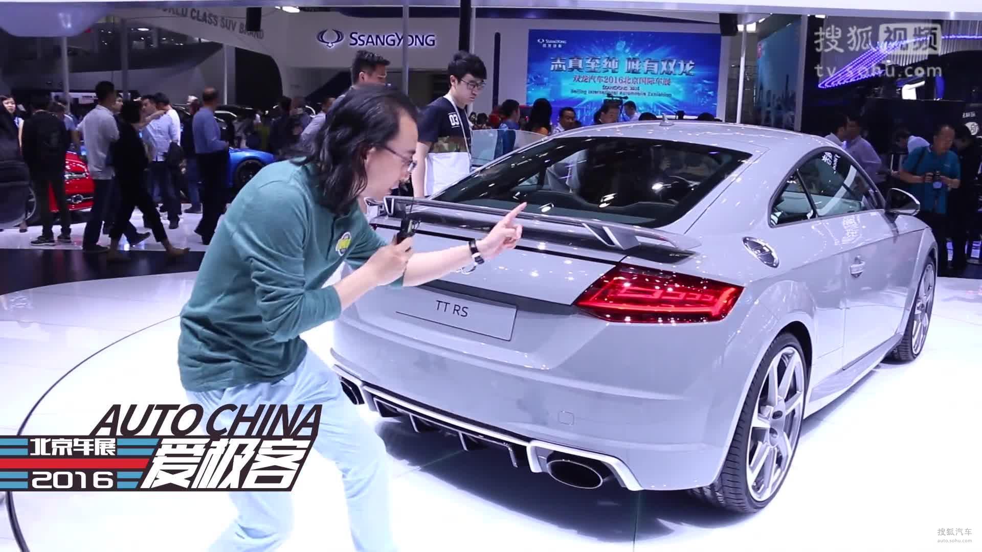 2016北京车展 爱极客现场报道 奥迪 TT RS Coupe