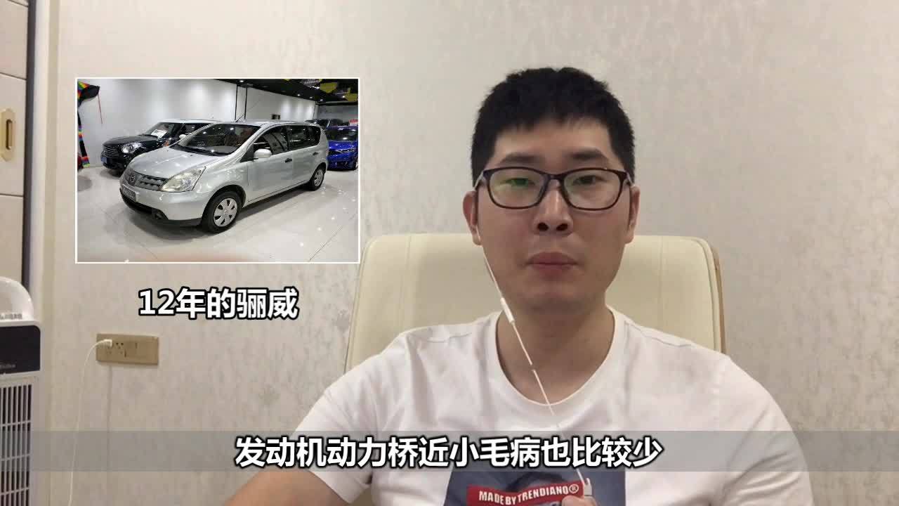 12年的骊威，行驶3万公里，现在值多钱？