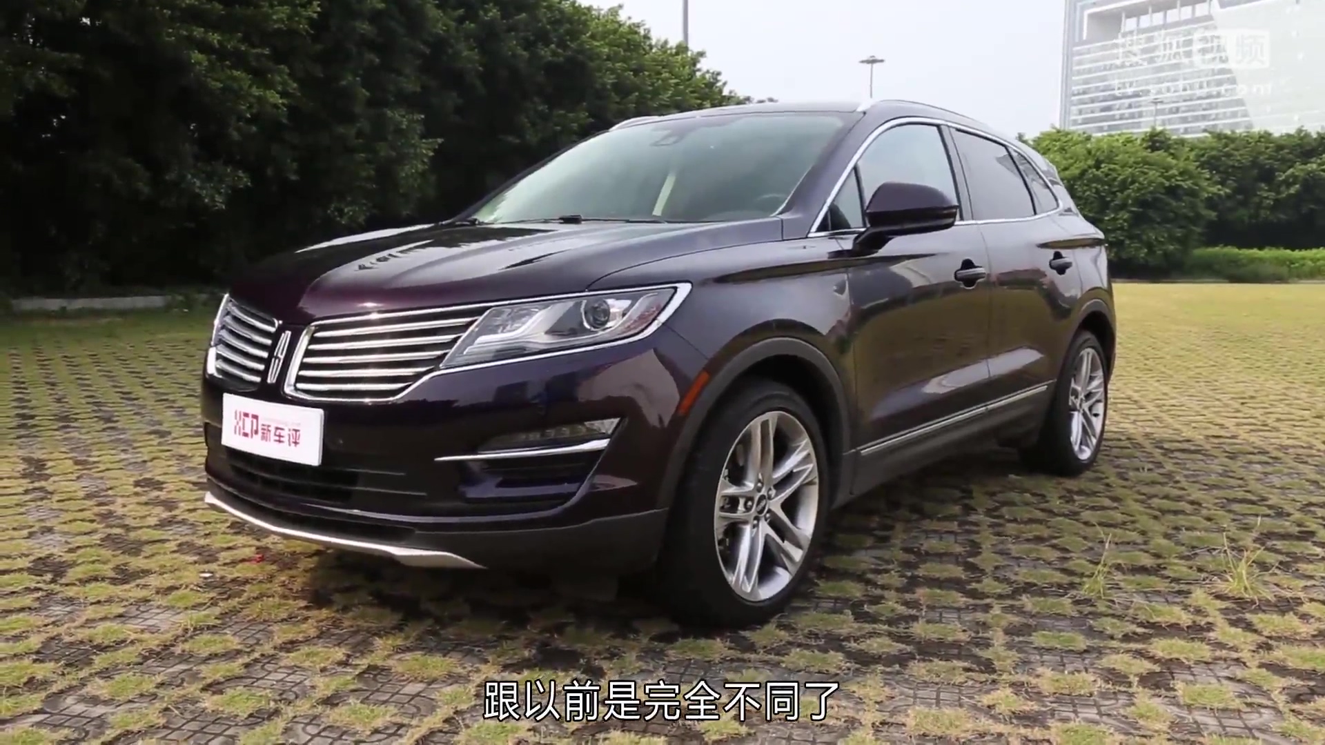 新车评网试驾林肯MKC视频：两个门槛必需要迈