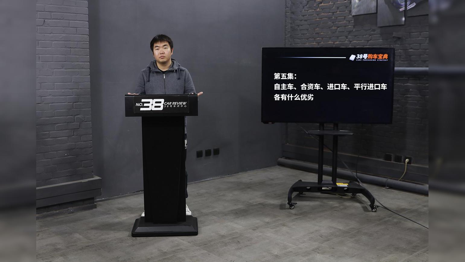 38号购车宝典第五集《自主车、合资车、进口车、平行进口车各有什么优劣》