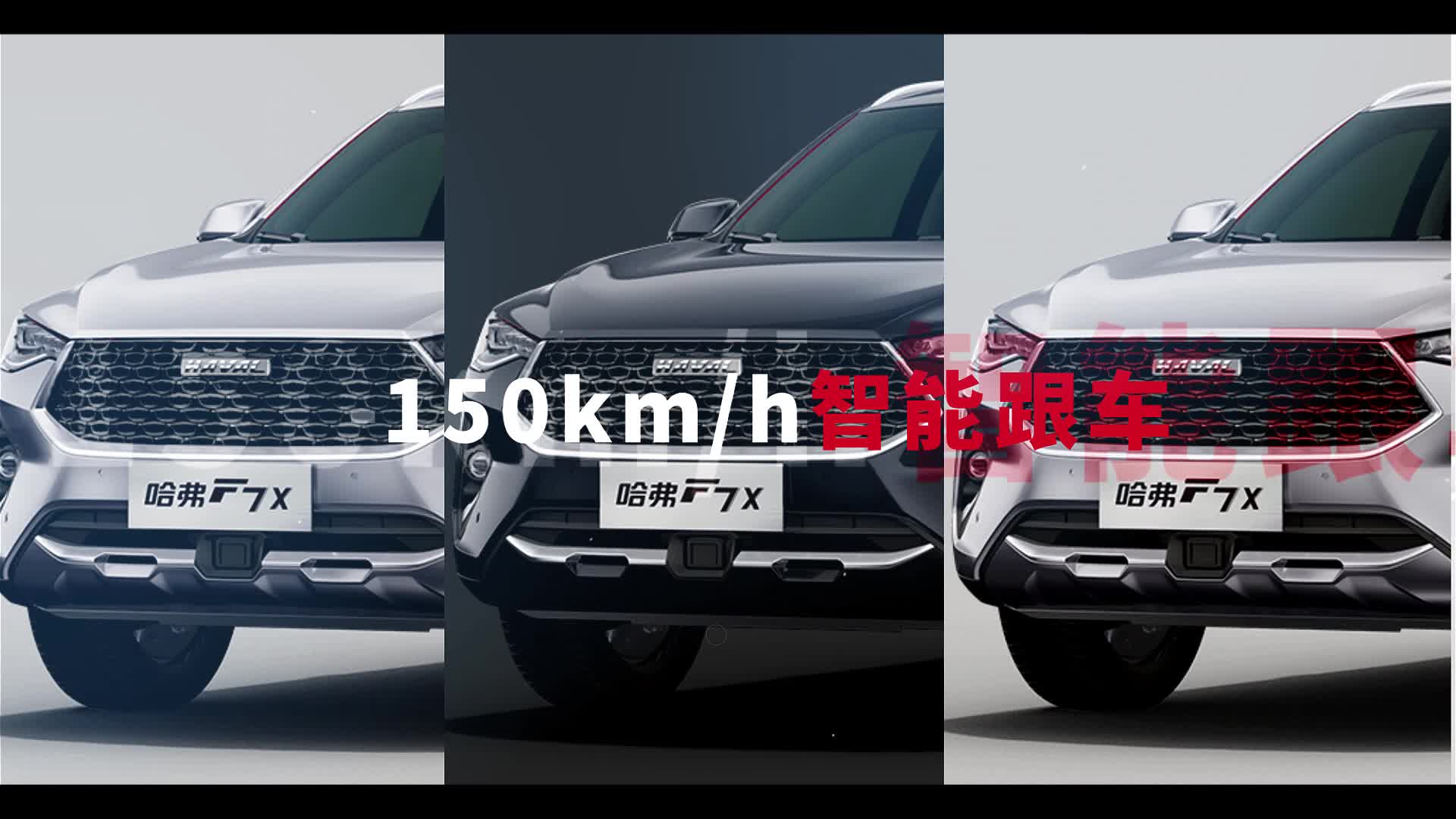 有实力挑战世界纪录 哈弗F7x L2级自动驾驶解读