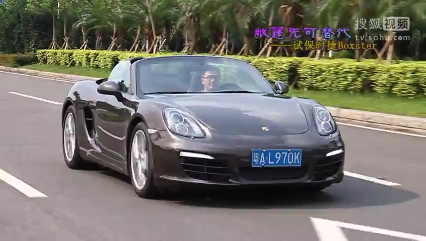 敞篷无可替代 试驾保时捷BOXSTER
