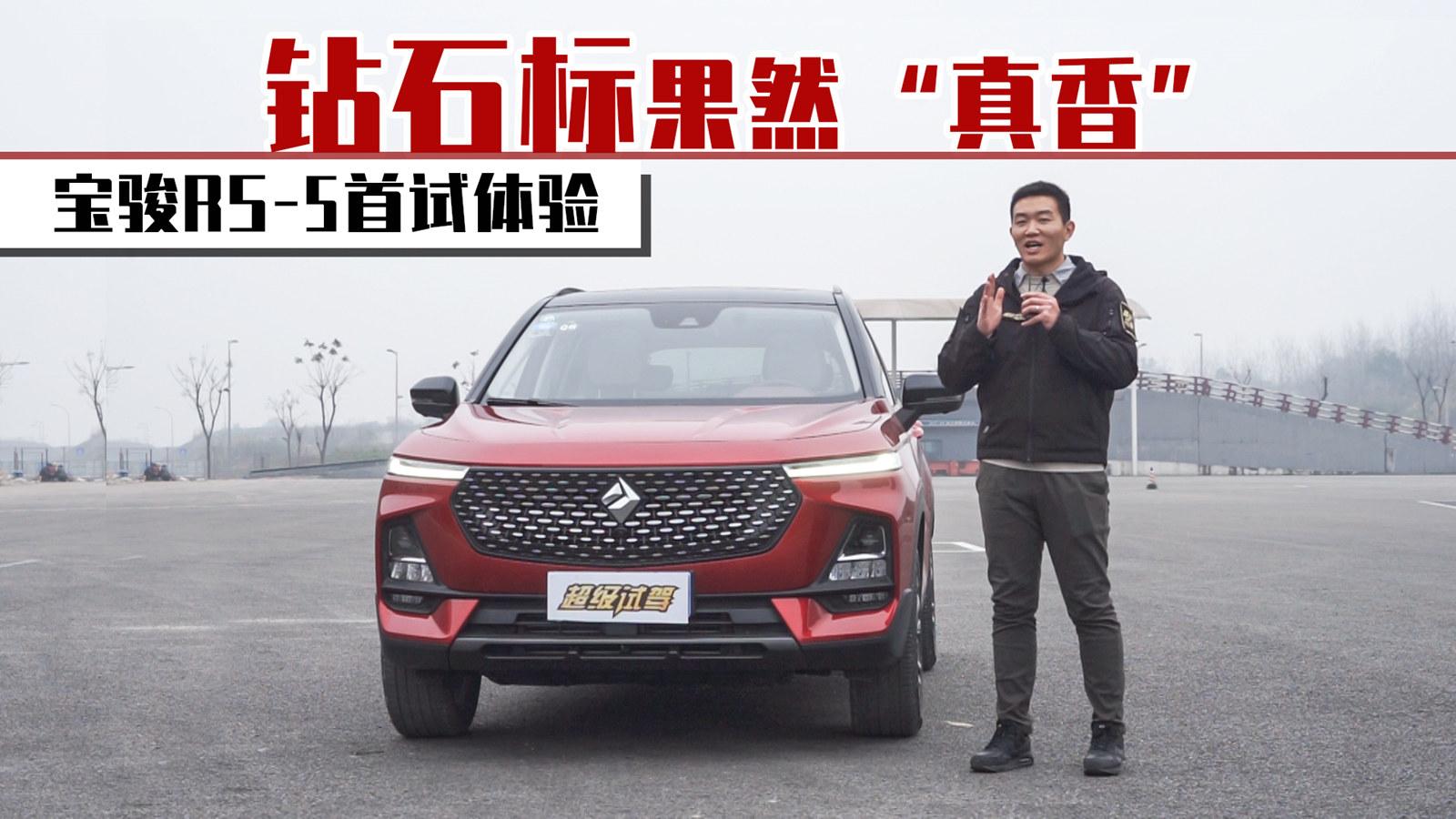 超级试驾2019-首款新标的宝骏来袭！宝骏RS-5到了怎么样的新高度？
