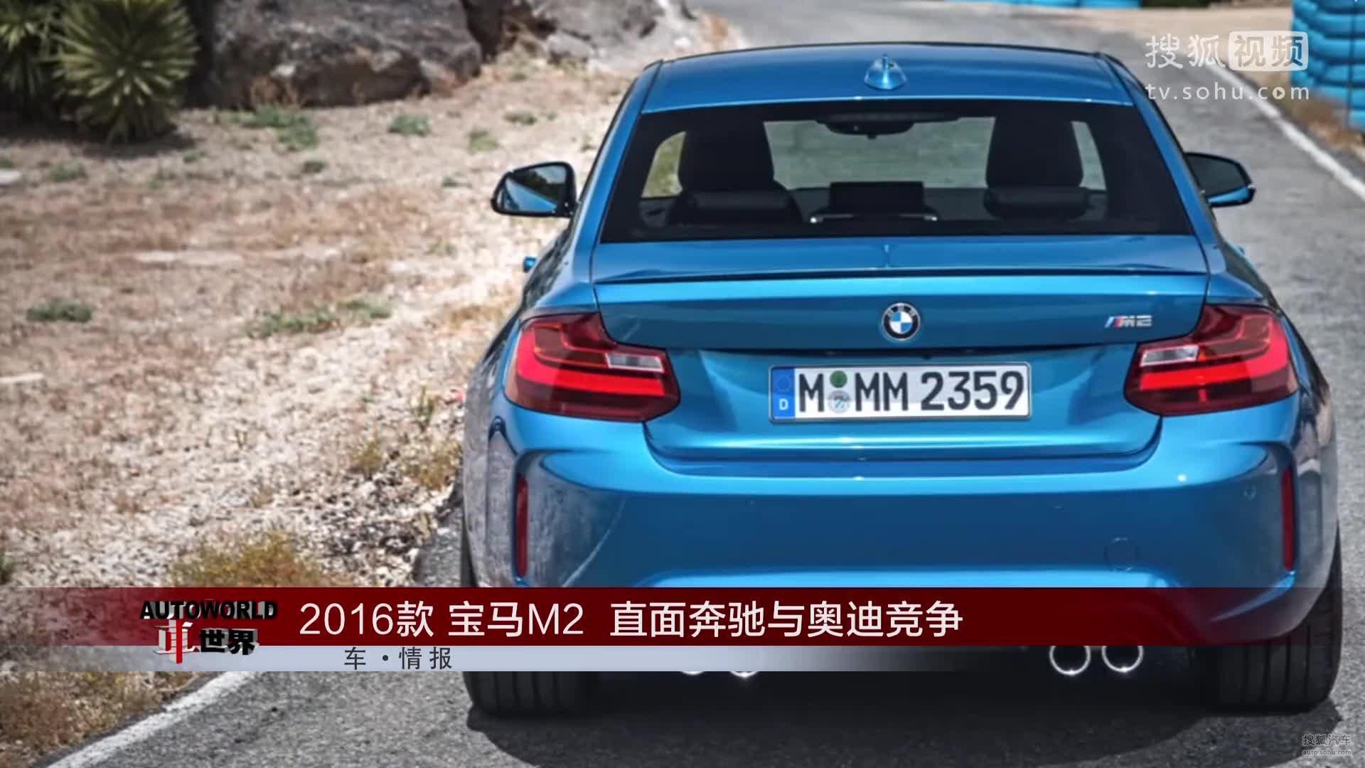 2016款 宝马M2  直面奔驰与奥迪竞争
