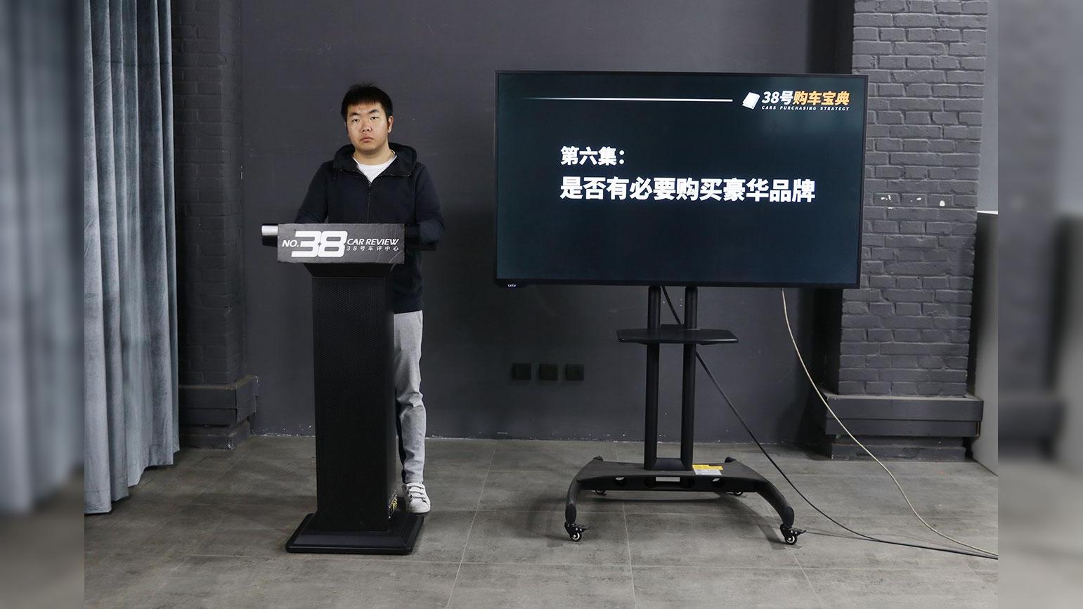 38号购车宝典-第六集《是否有必要购买豪华品牌》