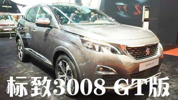 全新标致3008 GT，双色车身比宝马漂亮，配2.0T柴油，功率180