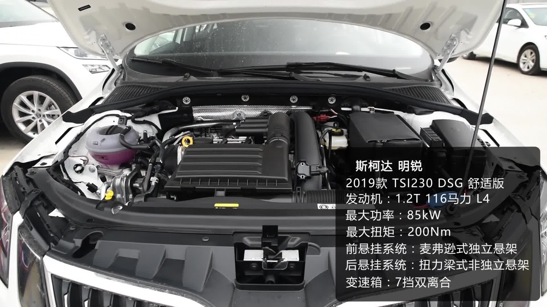 《车型速览》2019款斯柯达明锐TSI230 DSG舒适版