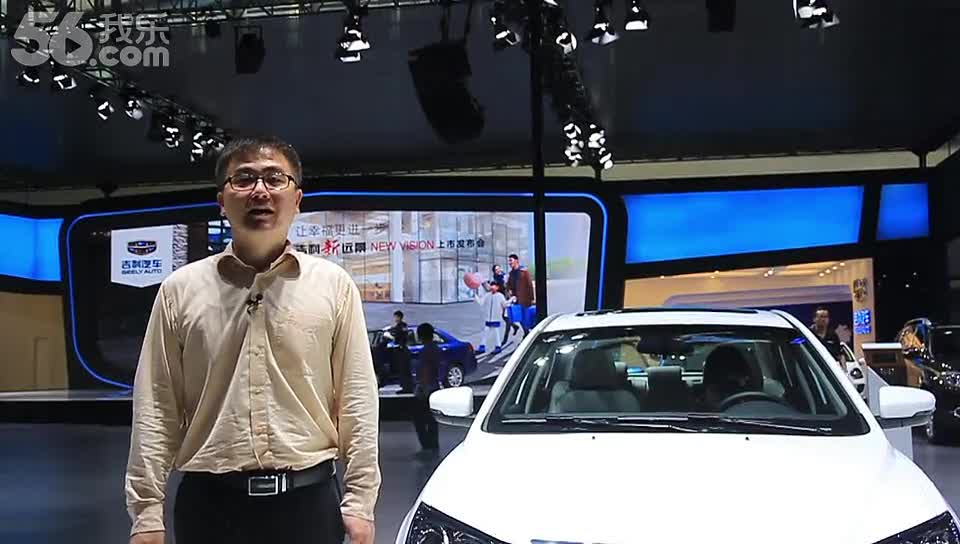 2014广州车展吉利新远景、新帝豪介绍