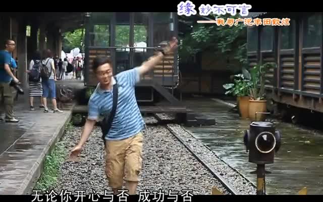 致炫缘妙不可言成片